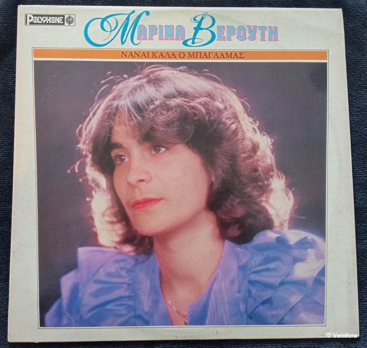 Μαρίνα Βερούτη – Νάναι Καλά Ο Μπαγλαμάς (LP)