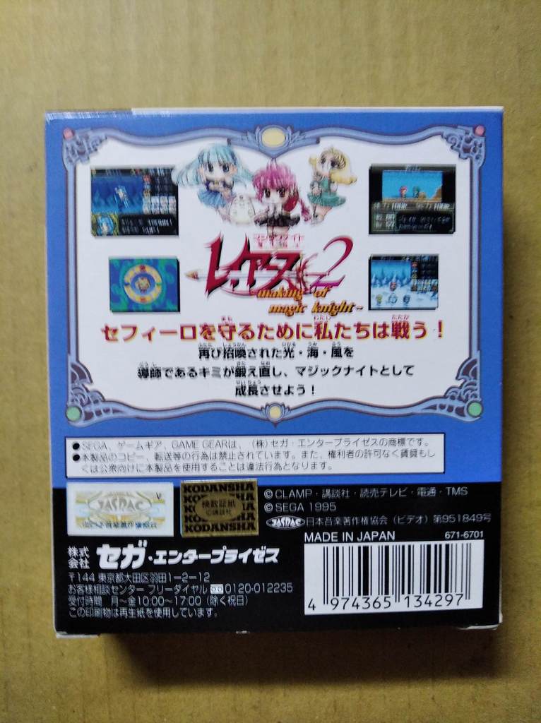Magic Knight Rayearth 2: Making of Magic Knight (Game Gear Used) (complete) (JAP)