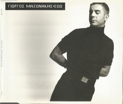 Γιώργος Μαζωνάκης – Εδώ (CD)