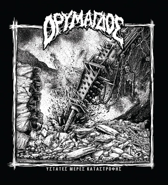 Ορυμαγδός - Ύστατες Μέρες Καταστροφής - Last Days Of Destruction (Vinyl, New)