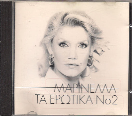 Μαρινέλλα – Τα Ερωτικά Νο 2 (CD)