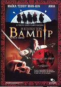 The Era of Vampires (DVD, 2nd Hand)