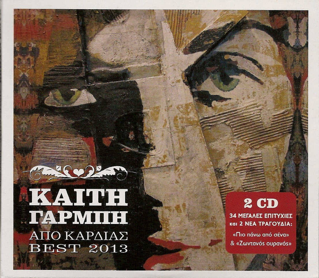 Καίτη Γαρμπή – Από Καρδιάς Best 2013 (CD)