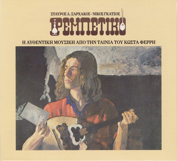 Σταύρος Ξαρχάκος - Νίκος Γκάτσος – Ρεμπέτικο (CD)