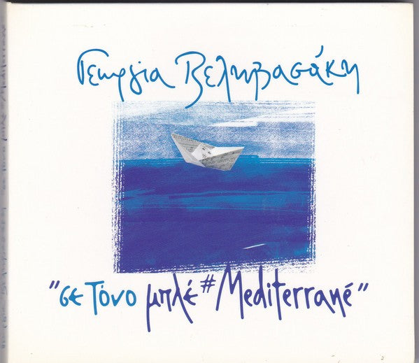 Γεωργία Βεληβασάκη – Σε Tόνο Mπλε #Mediterrané (CD)
