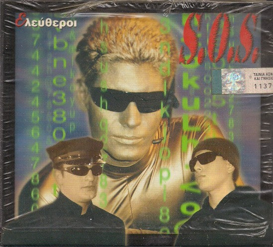 Ελεύθεροι – S.O.S. (CD)
