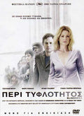 Blindness (DVD, 2nd Hand)