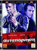 Sacrifice (DVD, 2nd Hand)
