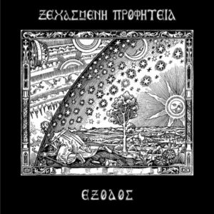 Ξεχασμένη Προφητεία – Έξοδος (Vinyl, New)